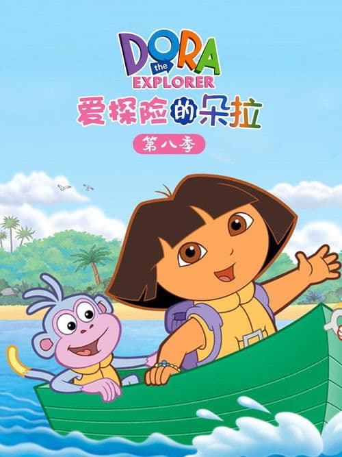Dora the Explorer S08