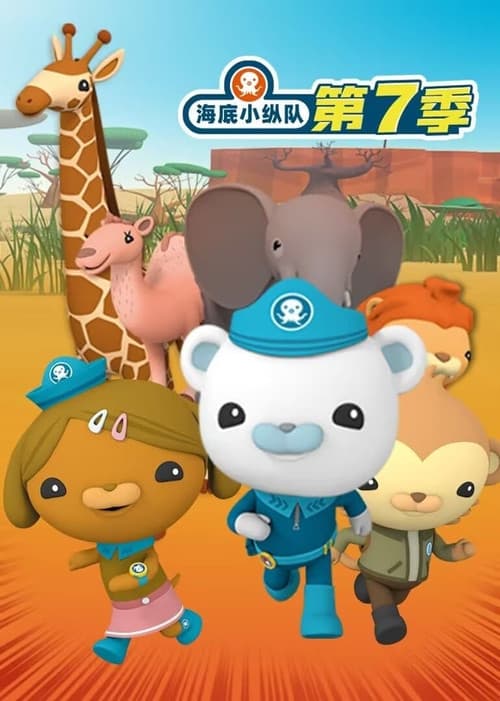 Octonauts S07