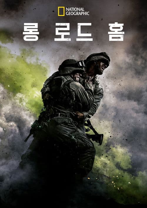 The Long Road Home SP